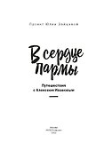 В сердце пармы - 2