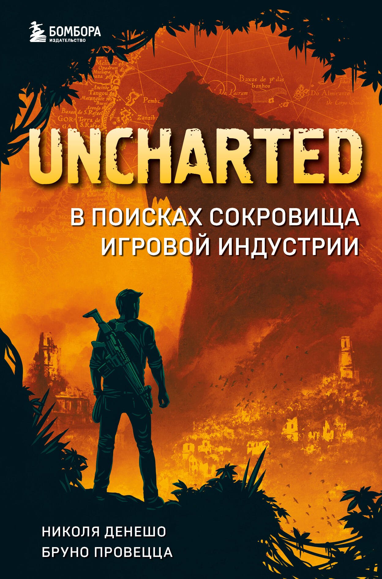 

Uncharted. В поисках сокровища игровой индустрии