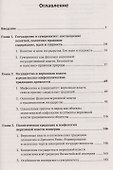 Происхождение суверенитета: Верховная власть в мировоззрении и практике государственного строительст - 1