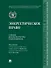 Энергетическое право. Учебник для магистратуры и бакалавриата - 0