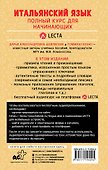 Итальянский язык. Полный курс для начинающих + аудиоприложение LECTA - 1