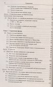 Приобщение школьников к современной физике: Диалоги с учителем - 2