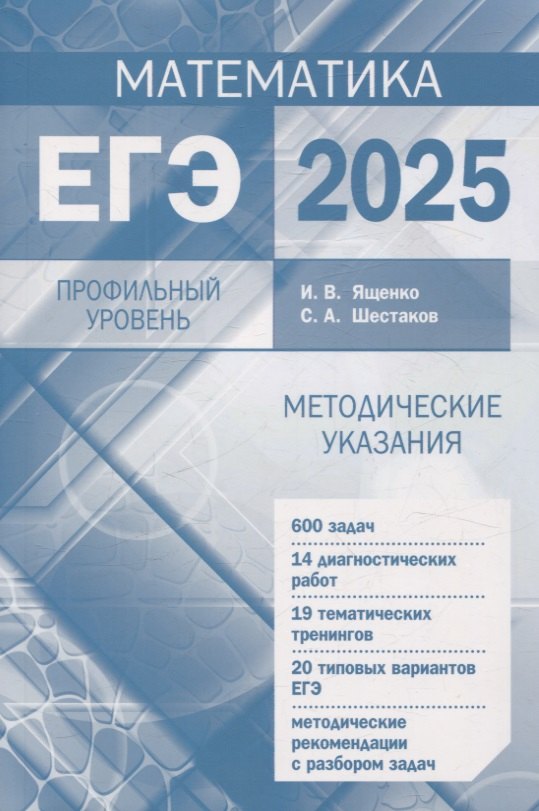 

Подготовка к ЕГЭ по математике в 2025 году. Профильный уровень