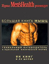 Большая книга мышц