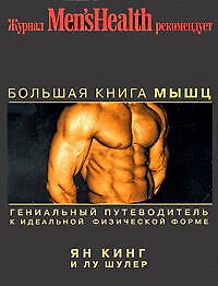 Большая книга мышц