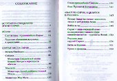 Сирия глазами православного паломника. Сборник - 1