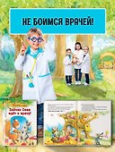 Зайчик Сева идёт к врачу! Полезные сказки - 2