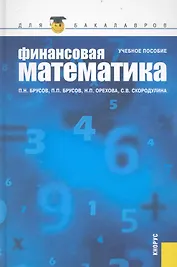 Финансовая математика : учебное пособие