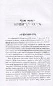 Вратарь у ворот России. Роман с преувеличением - 1