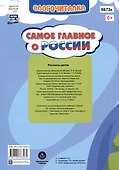 Самое главное о России. Рассказы детям - 1