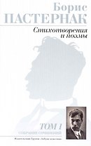 Собрание сочинений (комплект из 2 книг)