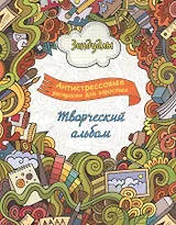 Творческий альбом, Раскраска для взрослых