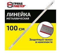 Линейка 100 см, металлическая, Грандмастер
