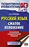 Русский язык. Сжатое изложение на ОГЭ - 0