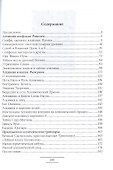 Алхимия Скифская Магия и Алхимия (м) Ронелен - 1
