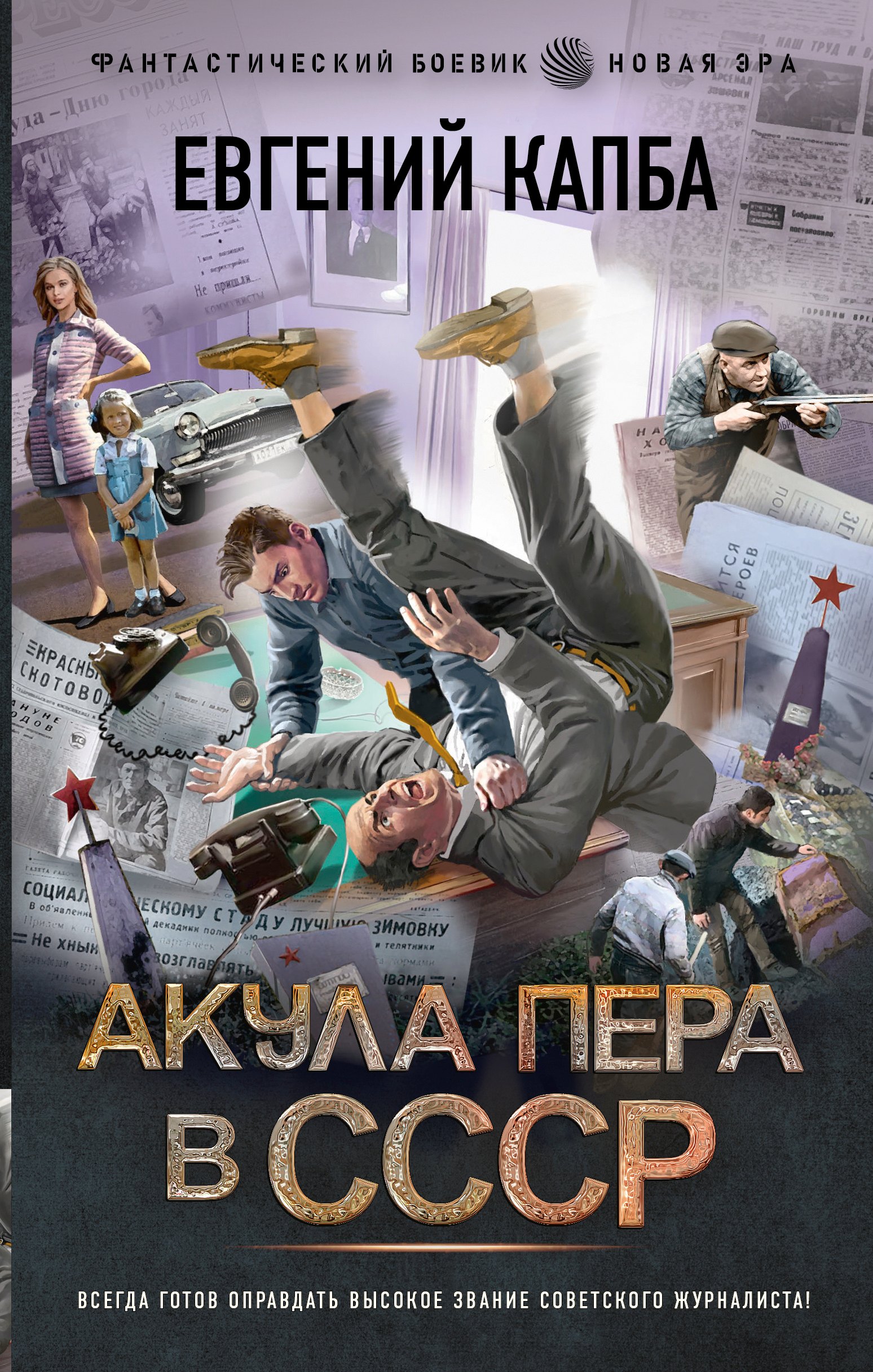 

Акула пера в СССР