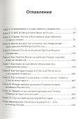 Национализация рубля - путь к свободе России (+ аудиодиск читает автор) - 1