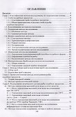 Методы исследования рыбы и рыбных продуктов - 1