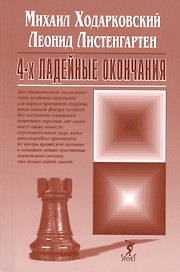 4-х ладейные окончания