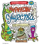 Мифические существа