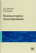 Компьютерное моделирование - 0