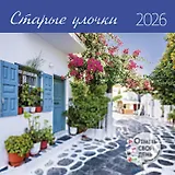 Календарь 2026г 290*290 "Старые улочки" настенный, на скрепке