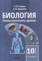 Биология. Планы-конспекты уроков. 10 класс (II полугодие)