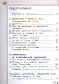 Физика. 7 класс. Учебник. В 2-х частях. Часть 2 (для обучающихся с нарушением зрения) - 1