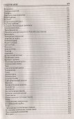 100 великих русских изобретений - 2