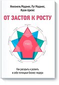 От застоя к росту - 0