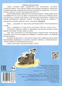 Читаем сами. Котенок и мышка - 1