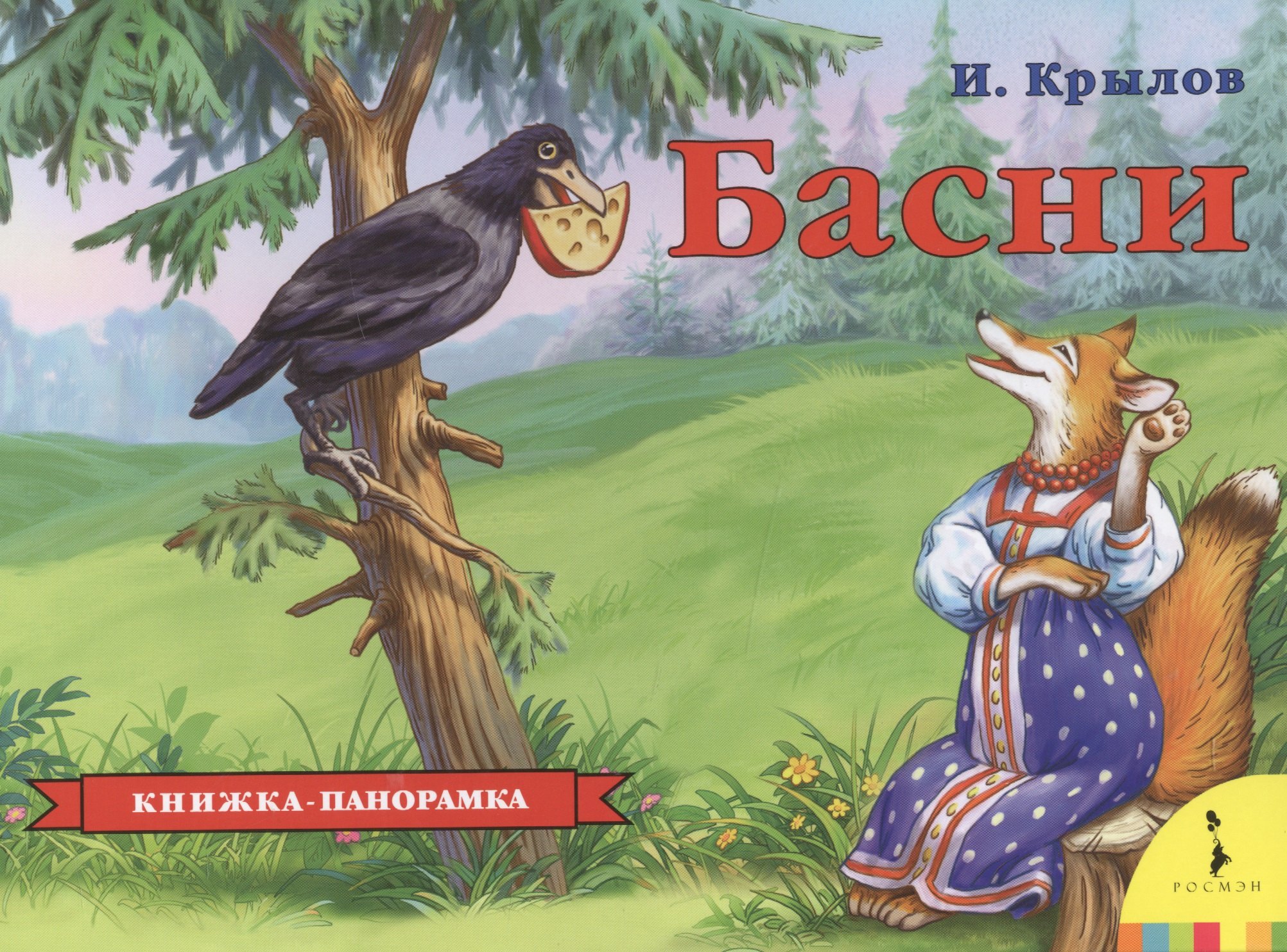 

Басни