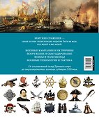 СамПолнВоенЭнц(Альбом) Морские сражения. - 1