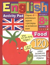 Умный блокнот.English  Еда.(Food) Уровень 1