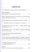 Крепостная Россия. Мудрость народа или произвол власти? - 1