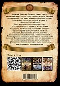 Русь Домосковская. История Российская во всей её полноте - 1