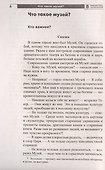 Что такое музей? Рассказы, сказки, игры  для детей 5-8 лет - 2