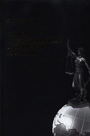Органы международной уголовной юстиции / Рабцевич О. (Юрайт)