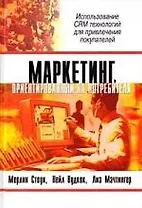 Маркетинг, ориентированный на потребителя