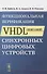 Функциональная верификация VHDL-описаний синхронных цифровых устройств - 0
