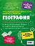 География - 1
