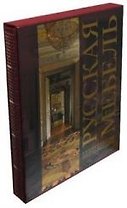 Русская мебель. Энциклопедия русского антиквариата