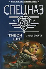 Живой щит