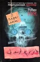 Перелом