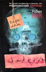 Перелом