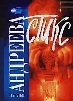 Стикс
