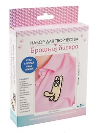 Набор для творчества. Брошь из бисера "Кот Симон"