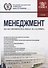 Менеджмент Учебник (БакалаврМагистр) Масленников - 0