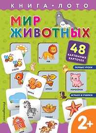Мир животных