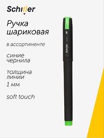 Шариковая ручка синяя 1 мм, Insert, Schiller, в ассортименте